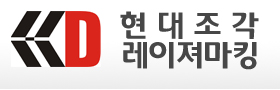 현대조각 레이져마킹
